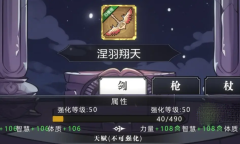 《异世界转生模拟器2》装备强化攻略