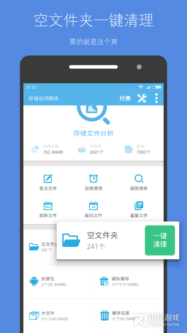 存储空间清理