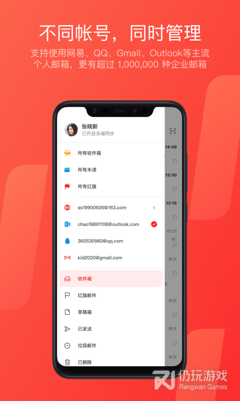手机邮箱手机软件合集