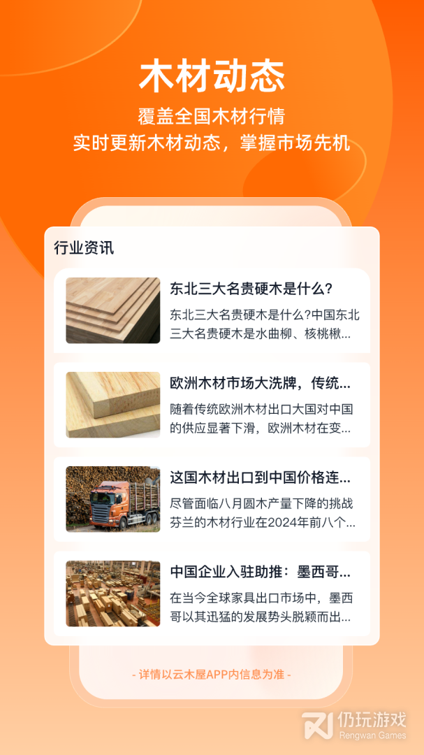 云木屋最新版