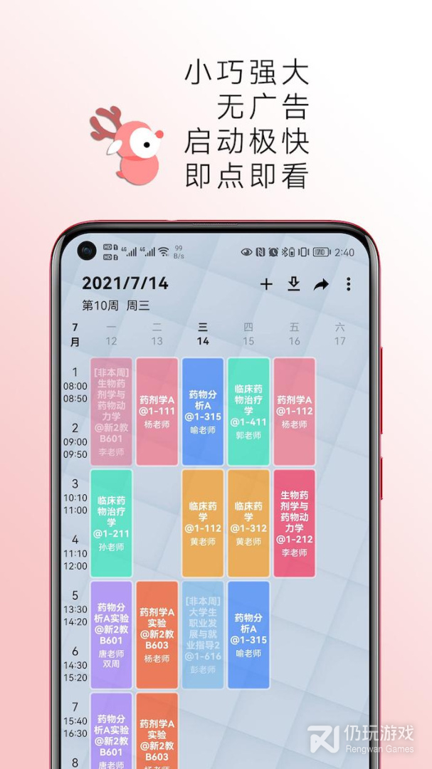 WakeUp课程表2024版