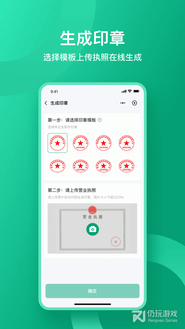 收据通