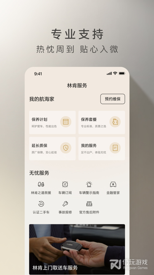 林肯之道