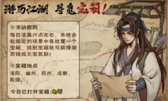 烟雨江湖2023周年庆地图宝箱活动