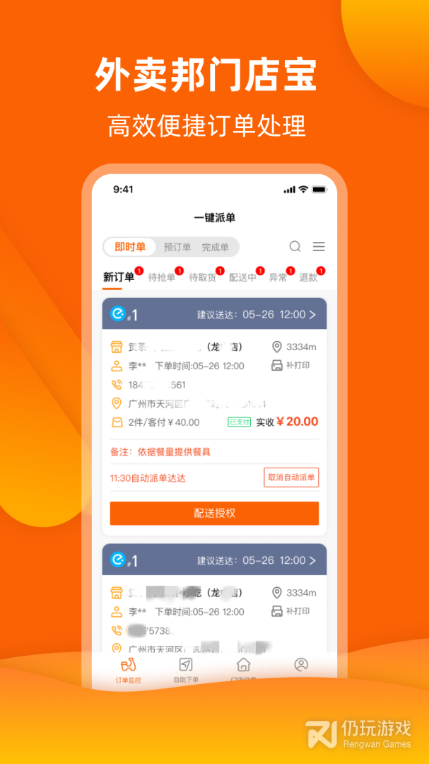 外卖邦门店宝