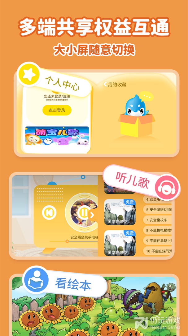 萌宝儿歌故事