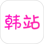 韩站清爽版