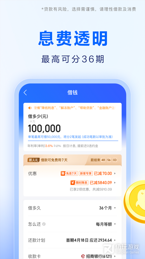 携程金融