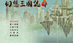 幻想三国志4角色好感度选项与积分一览