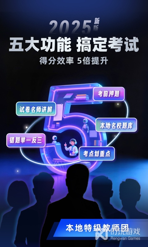 考霸刷题宝