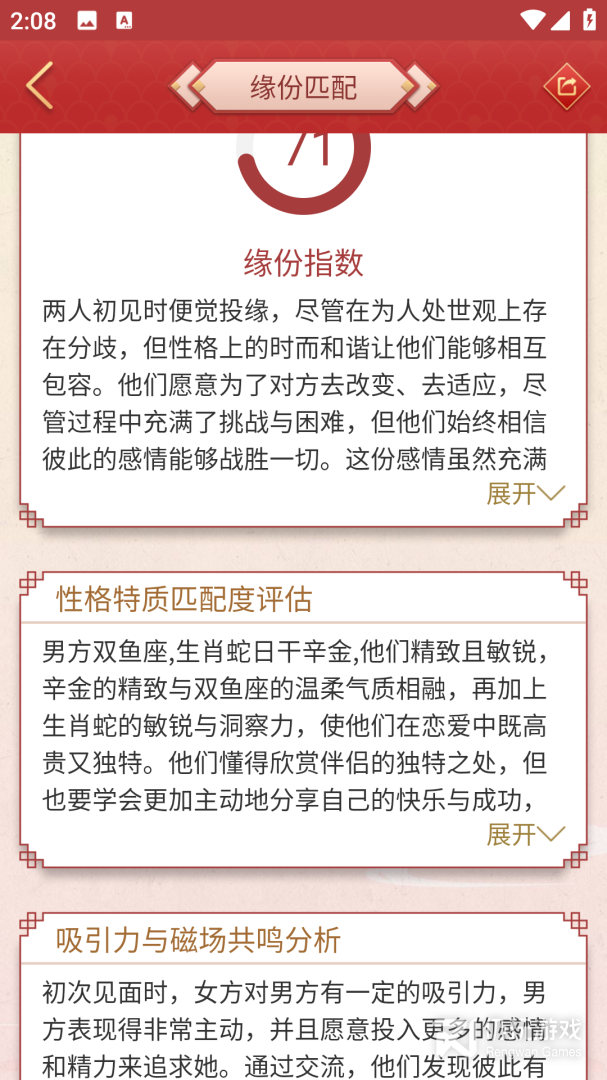 龙易运势
