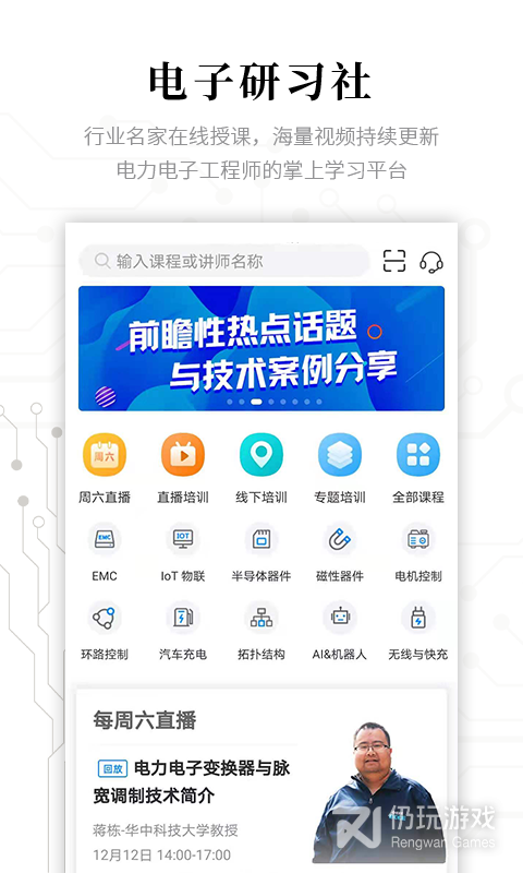 电子研习社