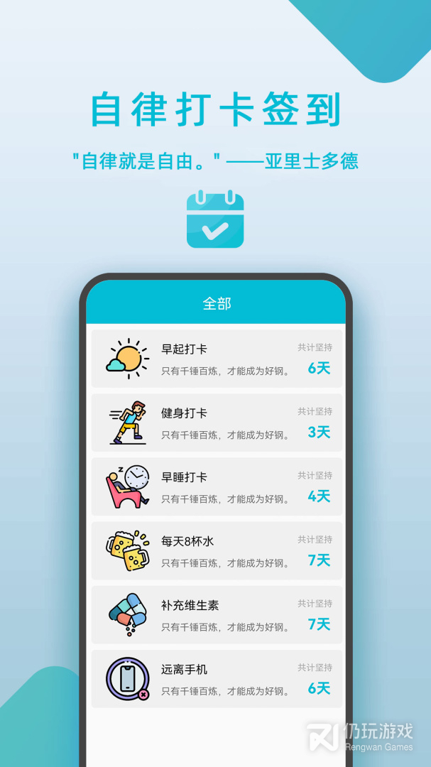 自律打卡签到最新版