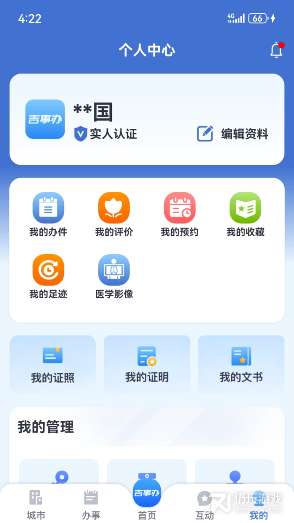 吉事办
