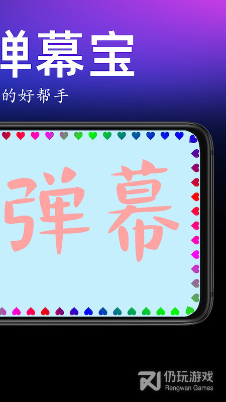 手持弹幕宝