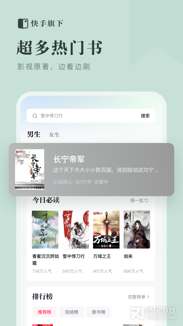 快手免费小说vip版