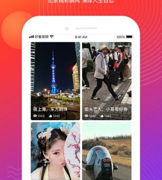像好看视频这样的手机软件合集