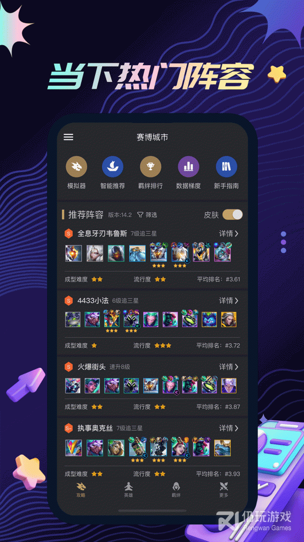 金铲铲助手