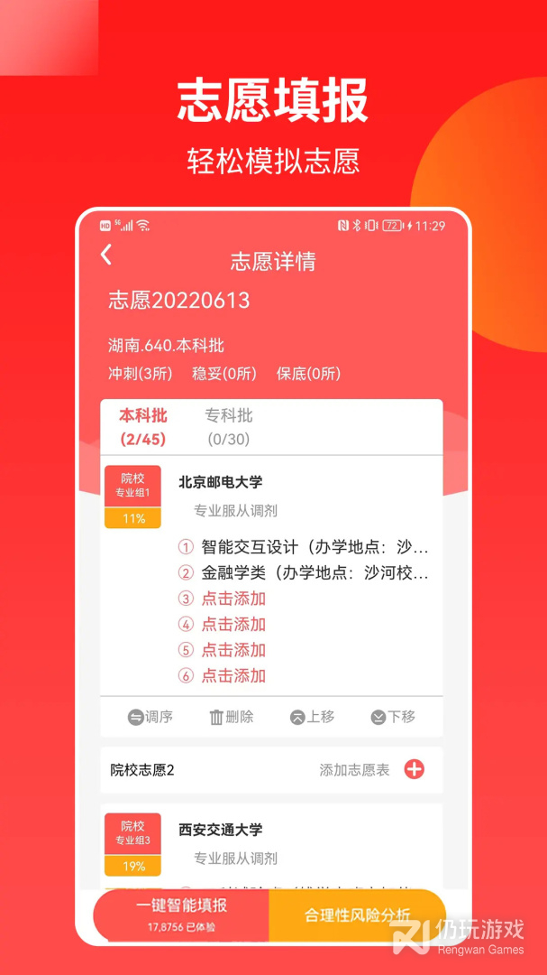 AI高考志愿最新版
