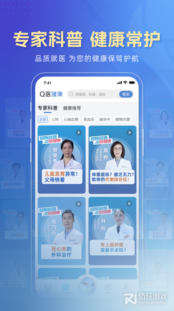 科瑞泰Q医最新版