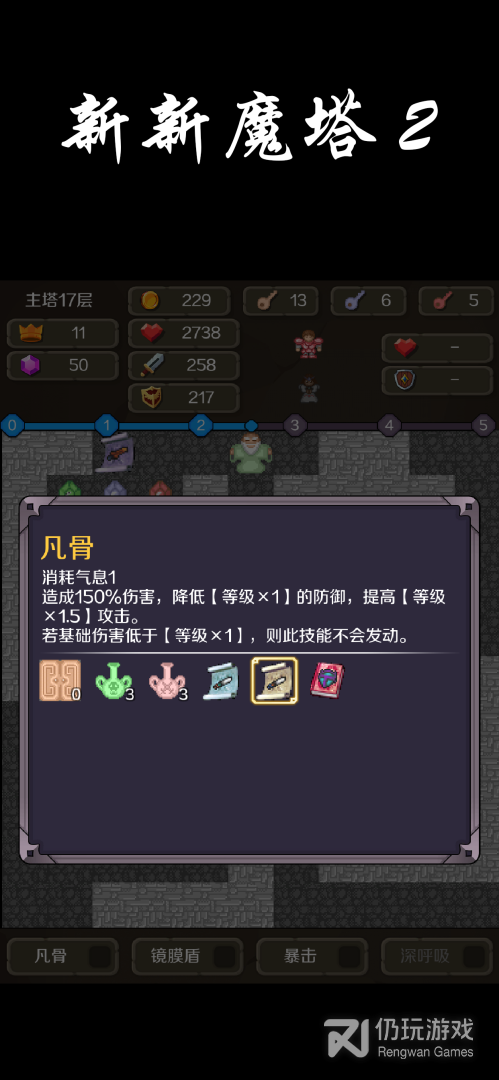 新新魔塔2终极无敌版