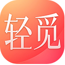 轻觅福利版