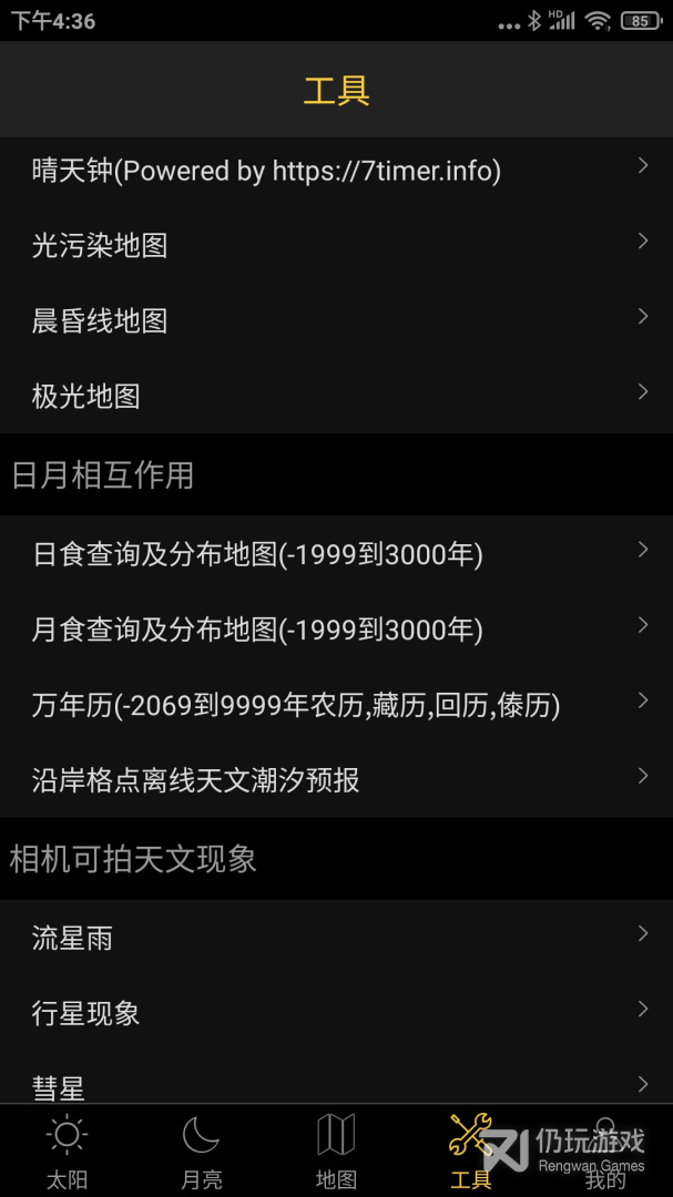 日出日落月相最新版