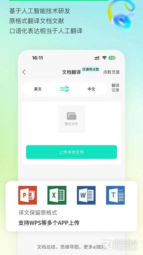 译妙蛙翻译官