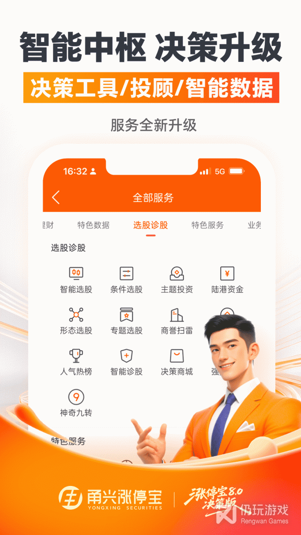 甬兴涨停宝2024版