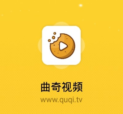 和曲奇视频相似的手机软件合集