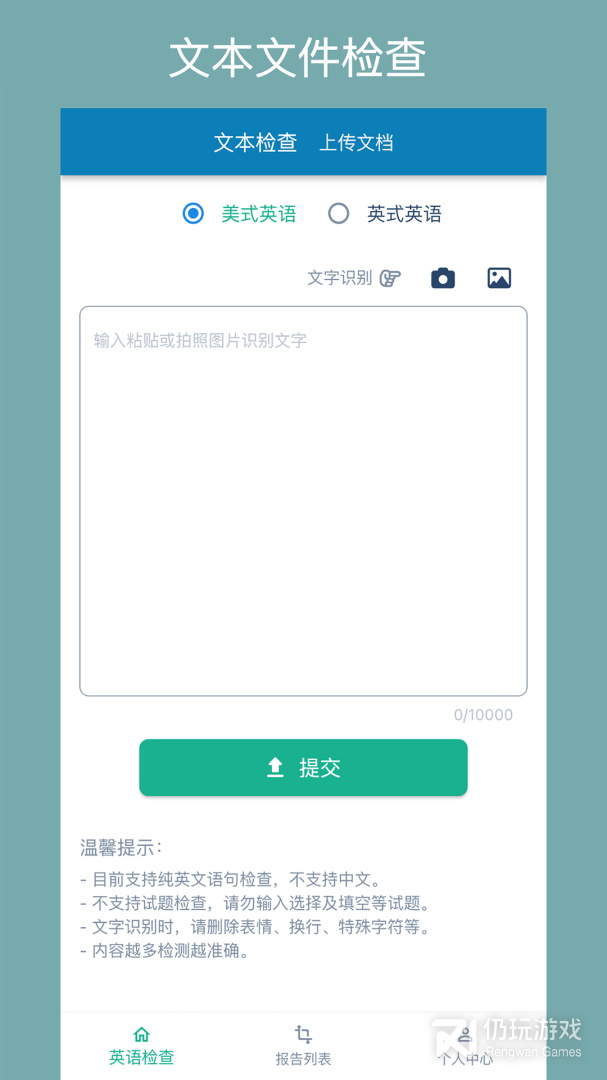 英语检查助手