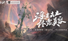 《影之刃3》x三星堆联动副本今日上线！感受神秘古蜀文明