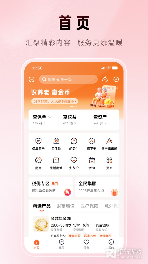 平安金管家2024版