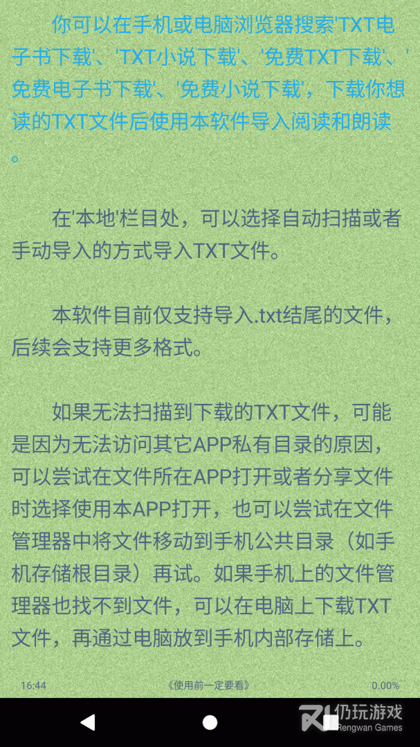 TXT文本听书