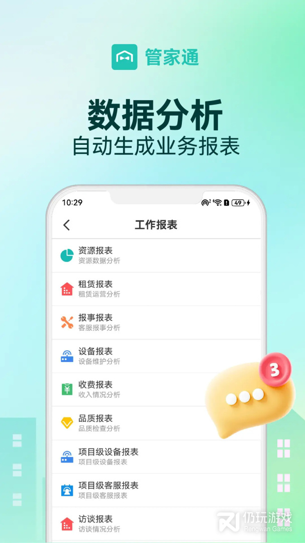管家助手