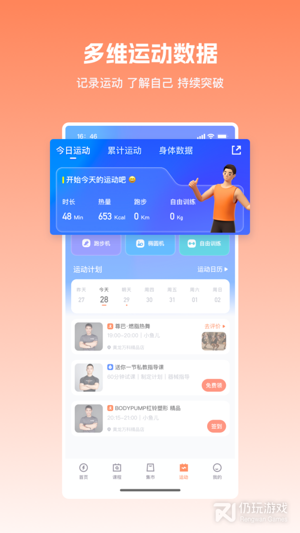 乐刻运动