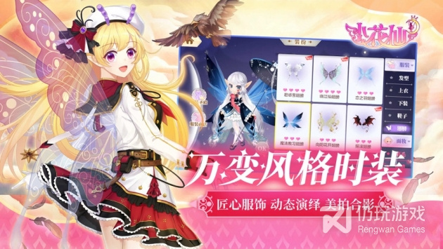 小花仙超全版本手游合集