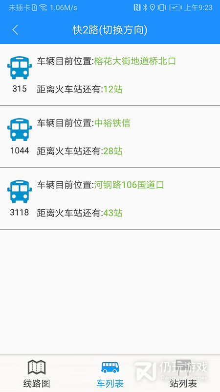 衡水掌上公交2024版