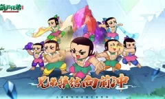 葫芦兄弟七子降妖仙境答题答案汇总