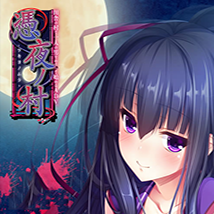 凭夜之村直装版