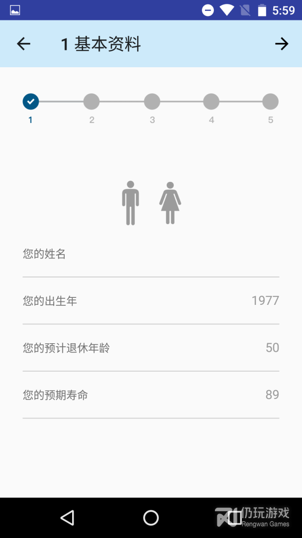 退休规划师