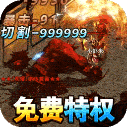 征战王权BT1.80超变刀果盘版