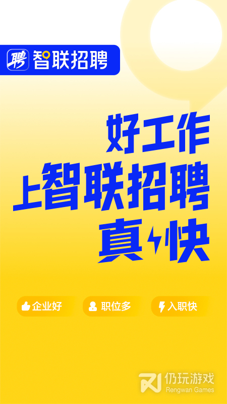 智联招聘