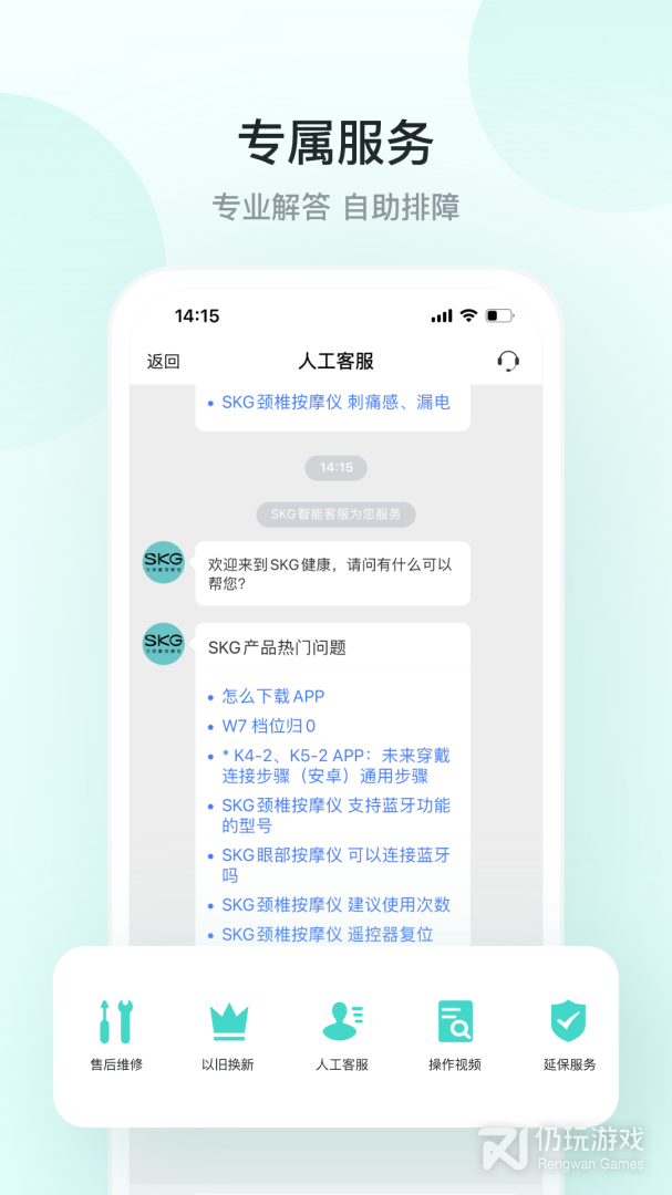 SKG健康