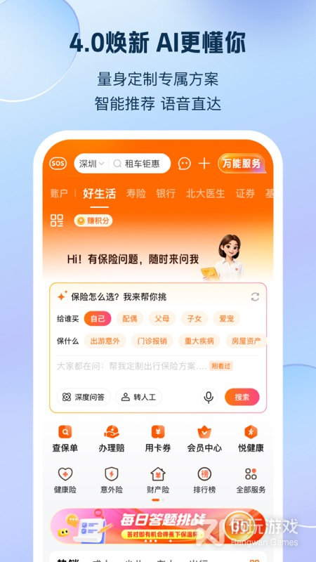 平安好生活最新版