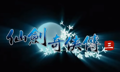 Steam每日特惠：《仙剑奇侠传3》新史低19元