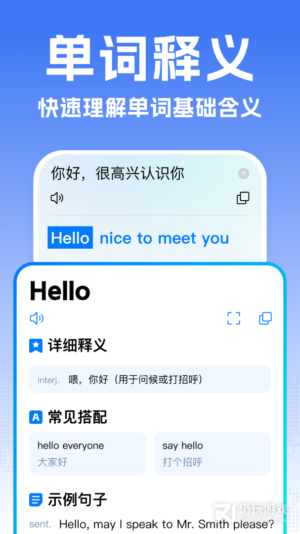 全能翻译宝