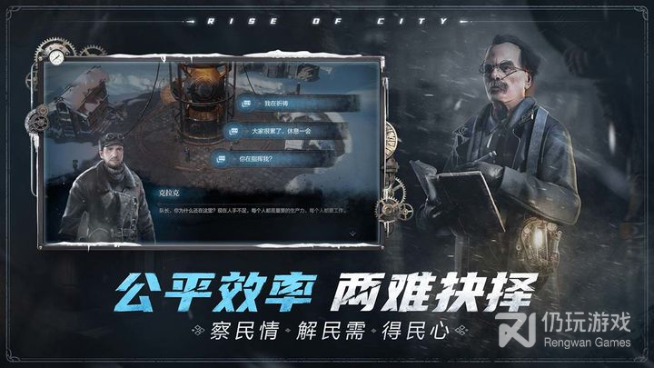 冰汽时代最后的家园网易版