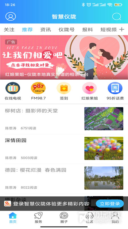智慧仪陇