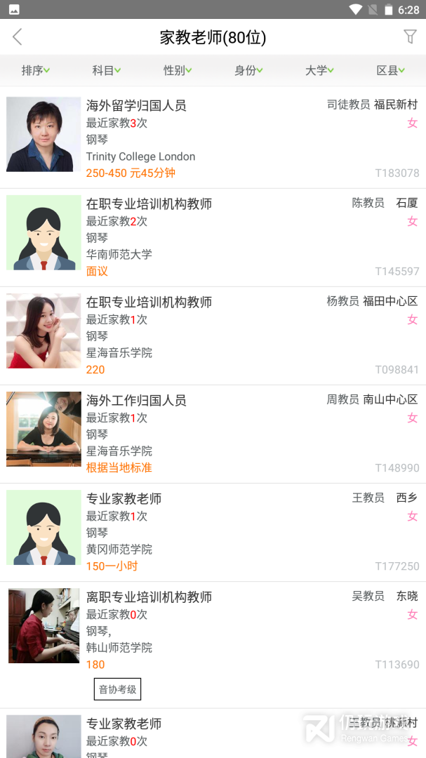 爱家教